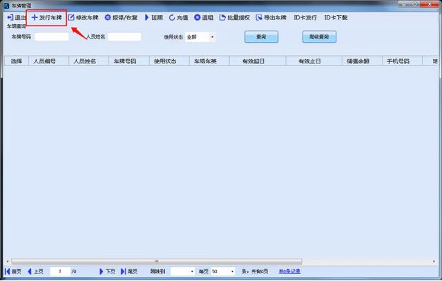 車牌識別系統如何錄入入場車輛信息 車牌識別系統如何錄入入場車輛信息